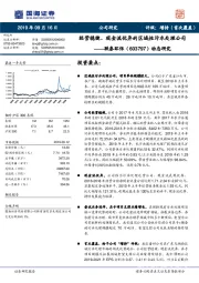 动态研究：经营稳健、现金流优异的区域性污水处理公司