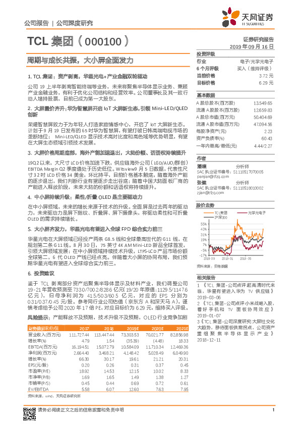 周期与成长共振，大小屏全面发力