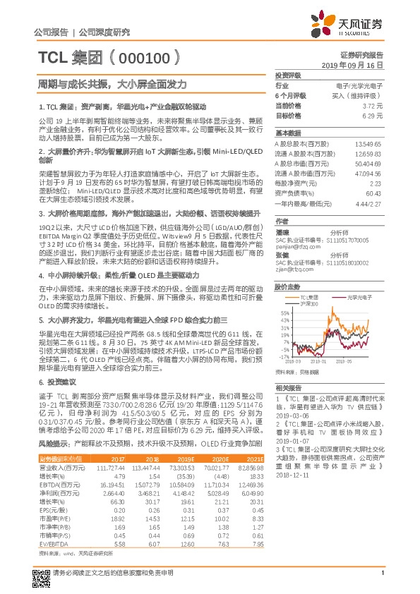 周期与成长共振，大小屏全面发力
