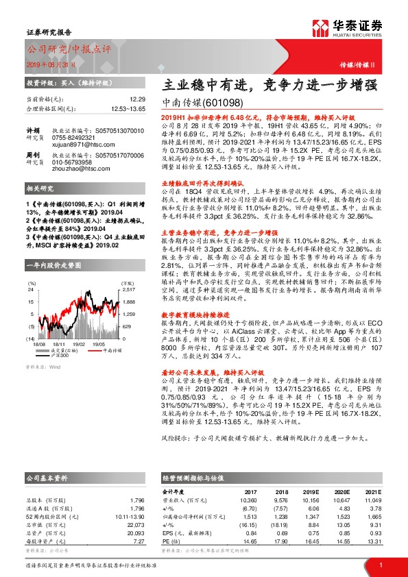 主业稳中有进，竞争力进一步增强