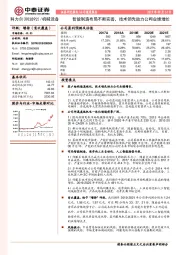 智能制造布局不断完善，技术领先助力公司业绩增长