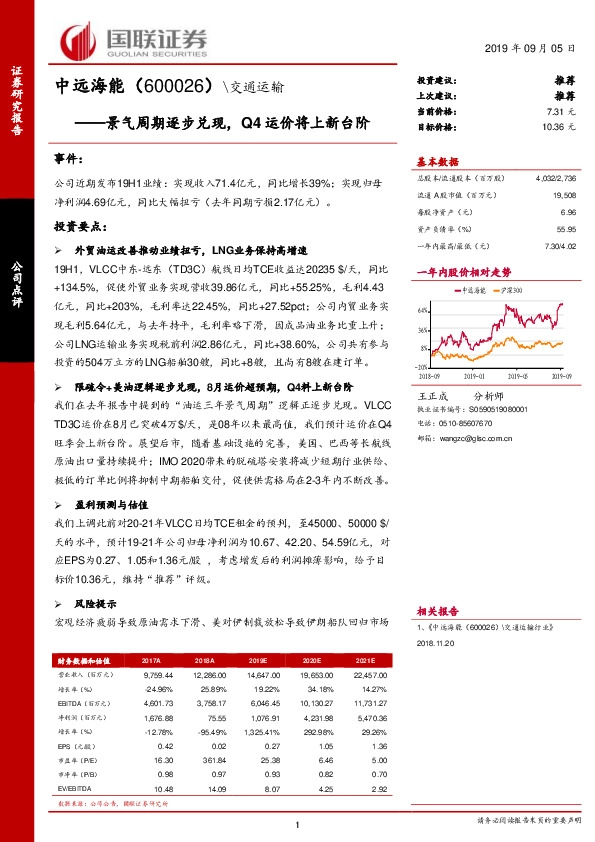 景气周期逐步兑现,Q4运价将上新台阶