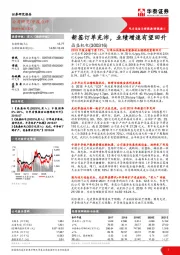 新签订单充沛，业绩增速有望回升
