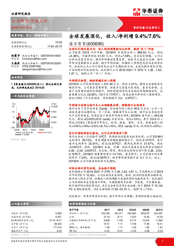 全球发展深化，收入/净利增9.4%/7.6%