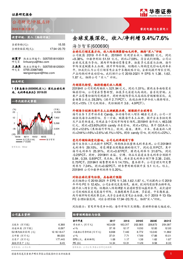 全球发展深化，收入/净利增9.4%/7.6%