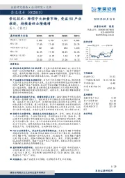 崇达技术：转型中大批量市场，受益5G产业推进，持续看好业绩稳增