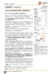 19年前三季度业绩超市场预期，继续重点推荐