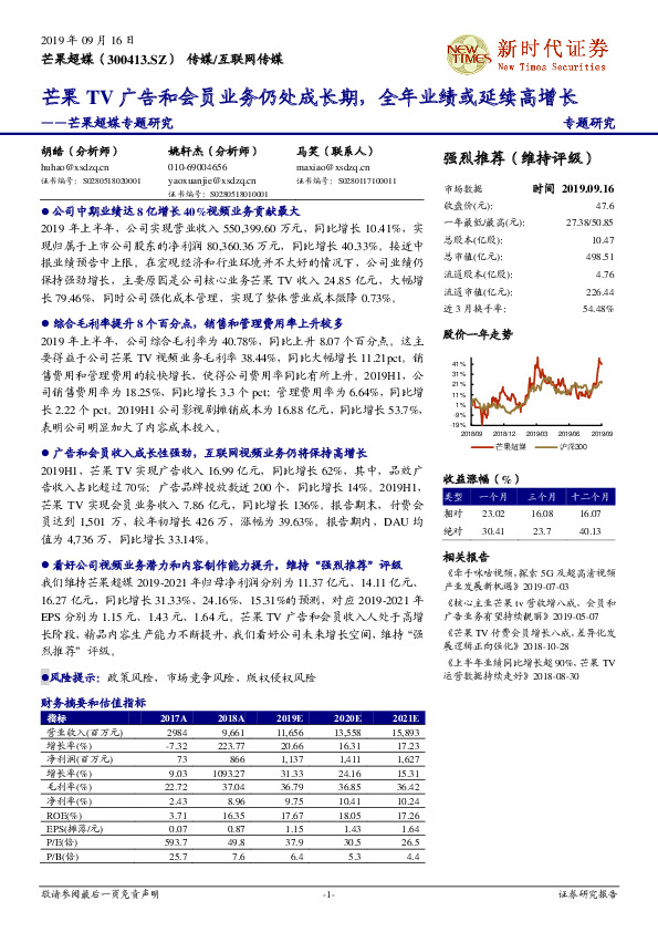 专题研究：芒果TV广告和会员业务仍处成长期，全年业绩或延续高增长