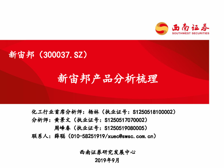 新宙邦产品分析梳理