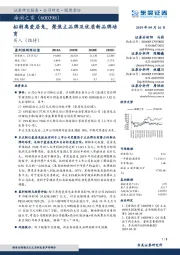 拟剥离爱居，聚焦主品牌及优质新品牌培育