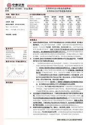 石英耗材龙头精选高端赛道，半导体和光纤领域望再突破