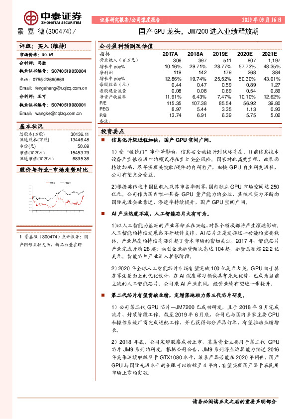 国产GPU龙头，JM7200进入业绩释放期