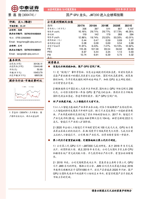 国产GPU龙头，JM7200进入业绩释放期