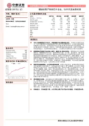 稀缺的国产射频芯片企业，5G时代迎来新机遇