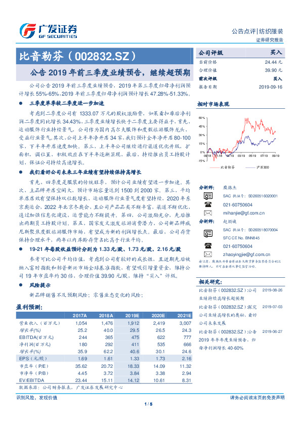 公告2019年前三季度业绩预告，继续超预期