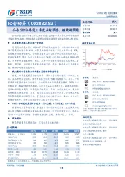 公告2019年前三季度业绩预告，继续超预期