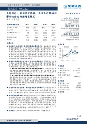 鱼跃医疗：家用医疗器械、医用医疗器械双擎动力开启持续增长模式