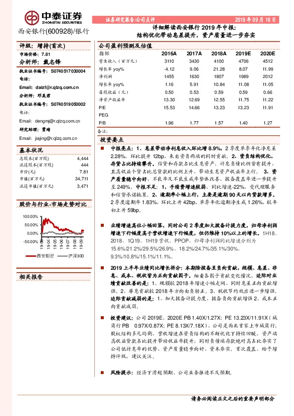 详细解读西安银行2019年中报：结构优化带动息差提升，资产质量进一步夯实
