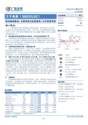 股权激励落地、互联网医疗政策推进，公司前景明朗