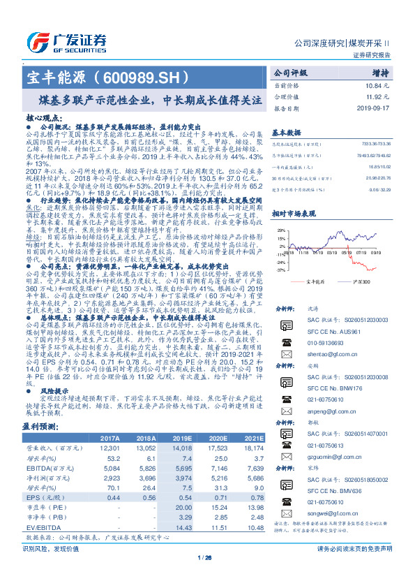 煤基多联产示范性企业，中长期成长值得关注