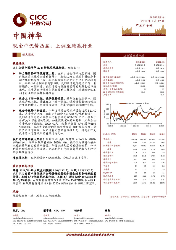 现金牛优势凸显，上调至跑赢行业