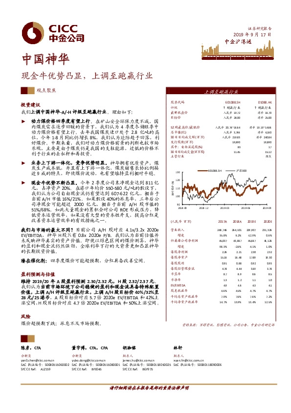 现金牛优势凸显，上调至跑赢行业