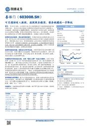 可交债持有人换股，控股股东稳固，债务规模进一步降低