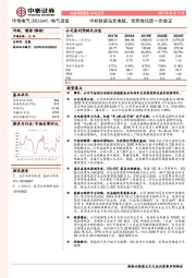 中标供能站充电桩，优势地位进一步验证