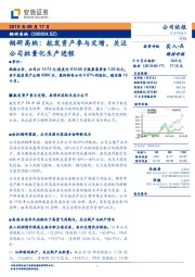 钢研高纳：航发资产参与定增，关注公司批量化生产进程