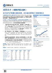 省内省外扩张模式逐渐成熟，成长路径清晰的口腔连锁龙头