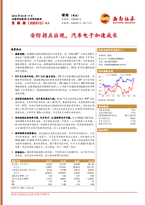 安防拐点出现，汽车电子加速成长