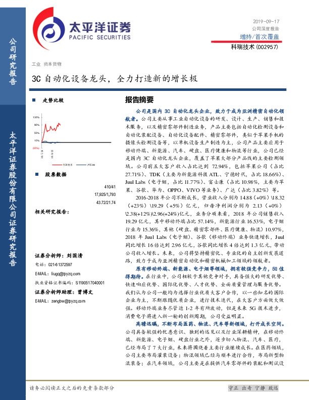 3C自动化设备龙头，全力打造新的增长极