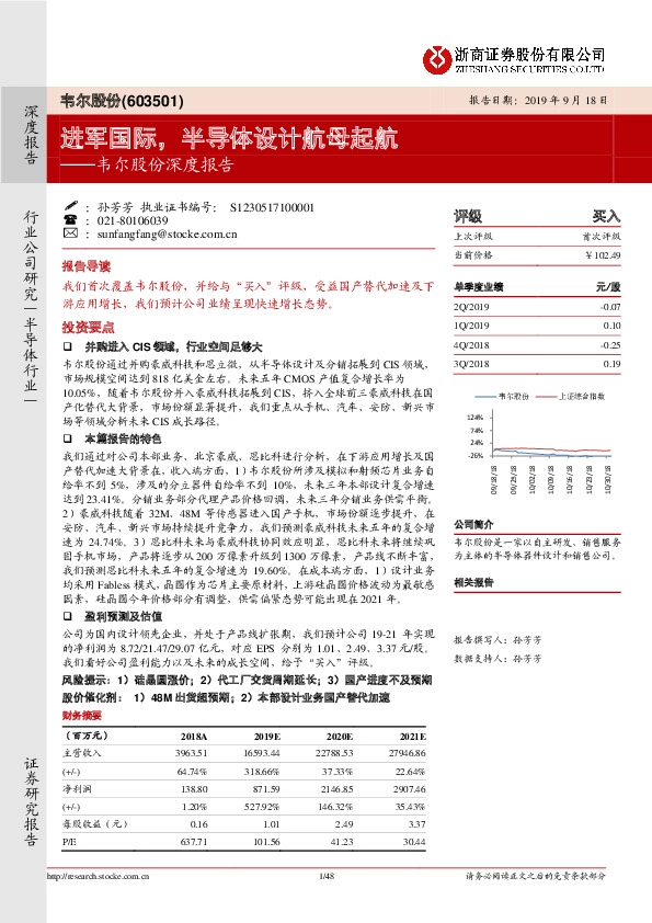 韦尔股份深度报告：进军国际，半导体设计航母起航