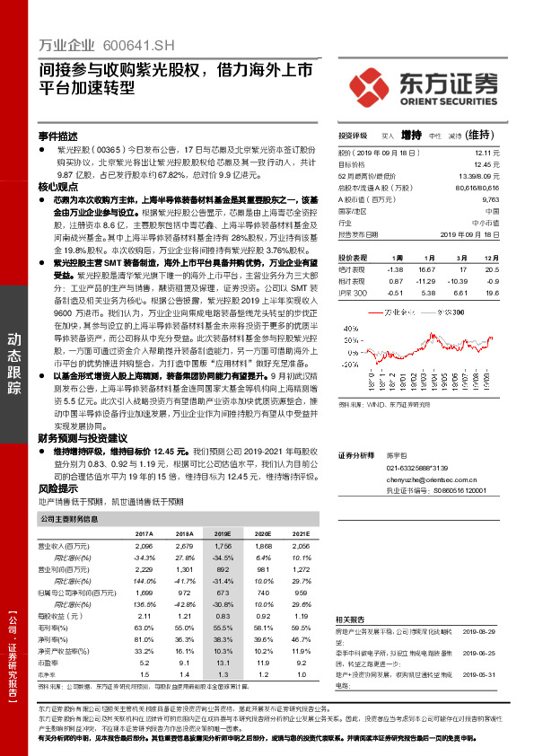 间接参与收购紫光股权，借力海外上市平台加速转型