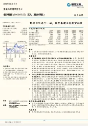 配网EPC再下一城，数字基建业务有望加快