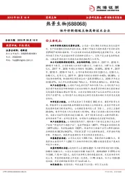 体外诊断领域生物高新技术企业