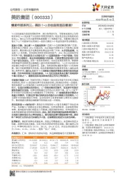 慢读年报系列三：美的T+3的收益到底在哪里？