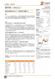 蓝光体系获华为认可，市场空间大幅扩大