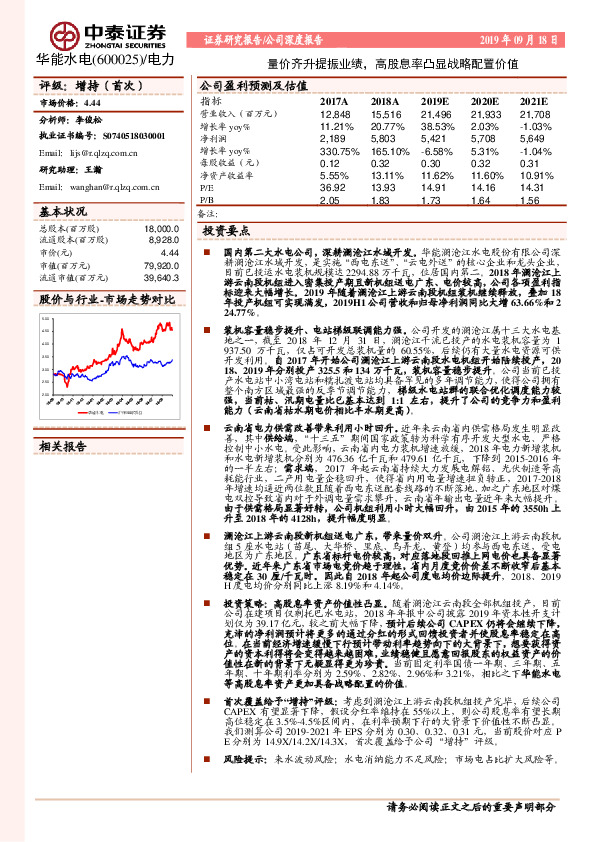 量价齐升提振业绩，高股息率凸显战略配置价值