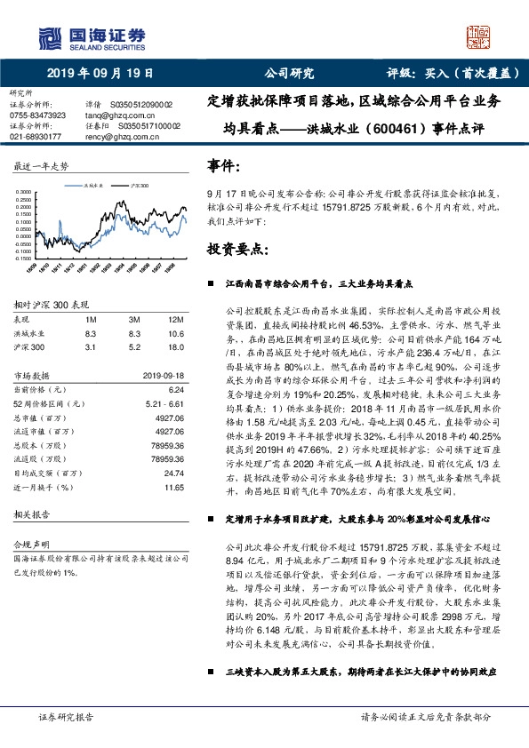 事件点评：定增获批保障项目落地，区域综合公用平台业务