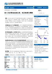 核心业务增速延续反转，供应链增长耀眼