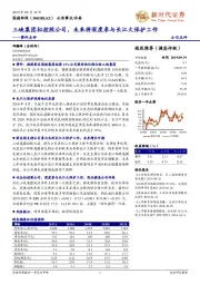 事件点评：三峡集团拟控股公司，未来将深度参与长江大保护工作