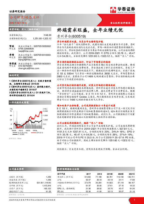 终端需求旺盛，全年业绩无忧