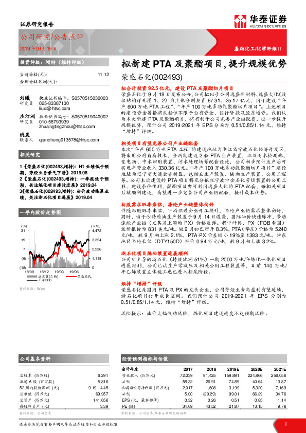 拟新建PTA及聚酯项目，提升规模优势