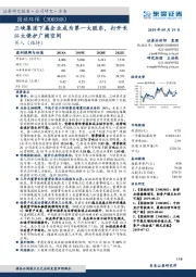 三峡集团下属企业成为第一大股东，打开长江大保护广阔空间