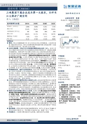 三峡集团下属企业成为第一大股东,打开长江大保护广阔空间