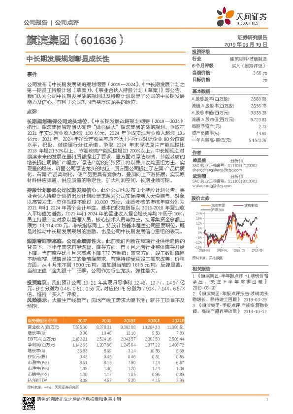 中长期发展规划彰显成长性