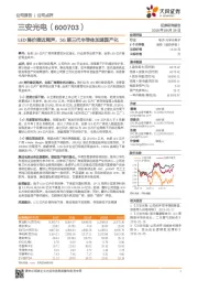 LED降价接近尾声，5G第三代半导体加速国产化