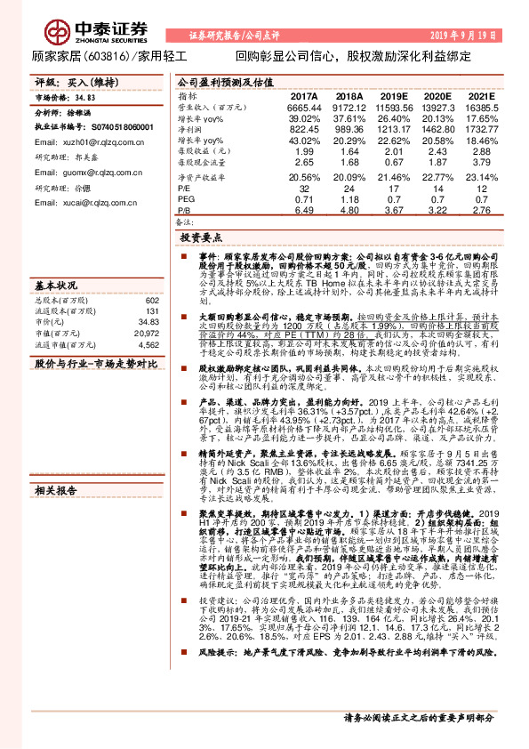 回购彰显公司信心，股权激励深化利益绑定