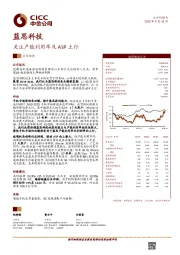 关注产能利用率及ASP上行
